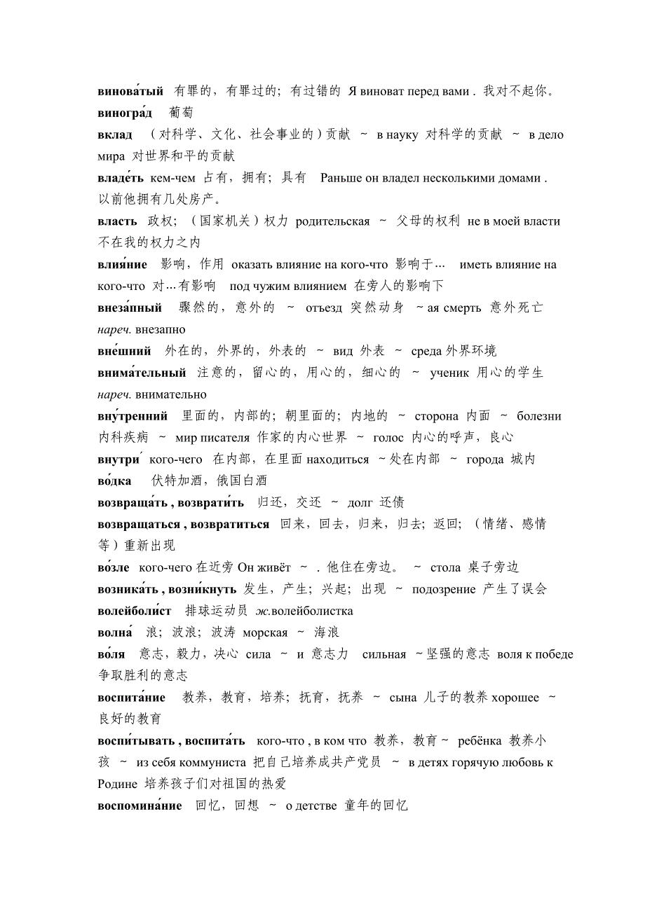 2016年俄语高考未学过单词详解_第4页