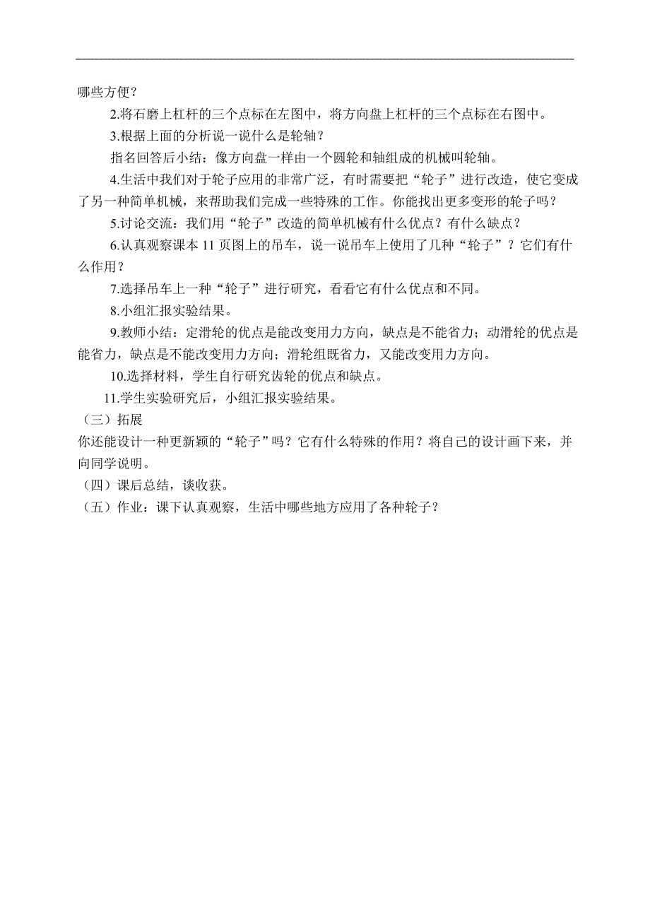 （冀教版）五年级科学下册教案 轮子的妙用 1_第2页