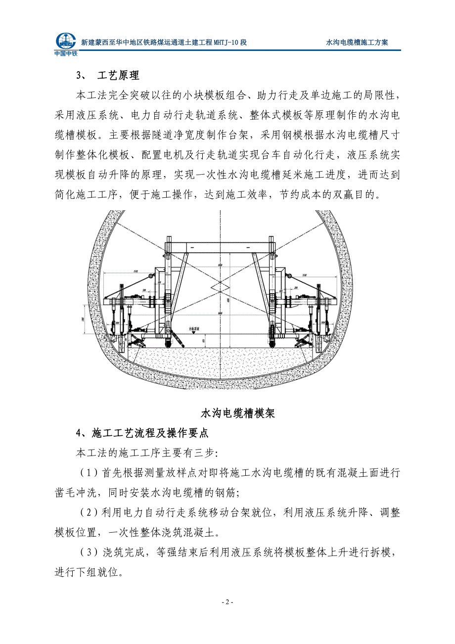 mhtj-10标隧道水沟电缆槽施工方案_第3页