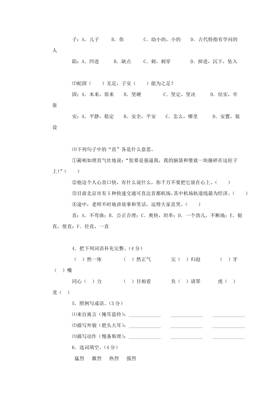 语文S版语文上册期末检测题_第2页