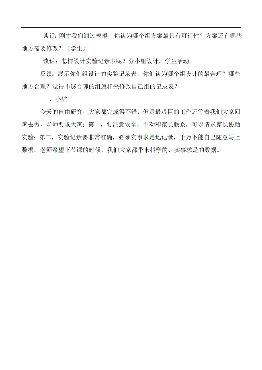 （鄂教版）六年级科学上册教案 昼夜交替第一课时_第2页