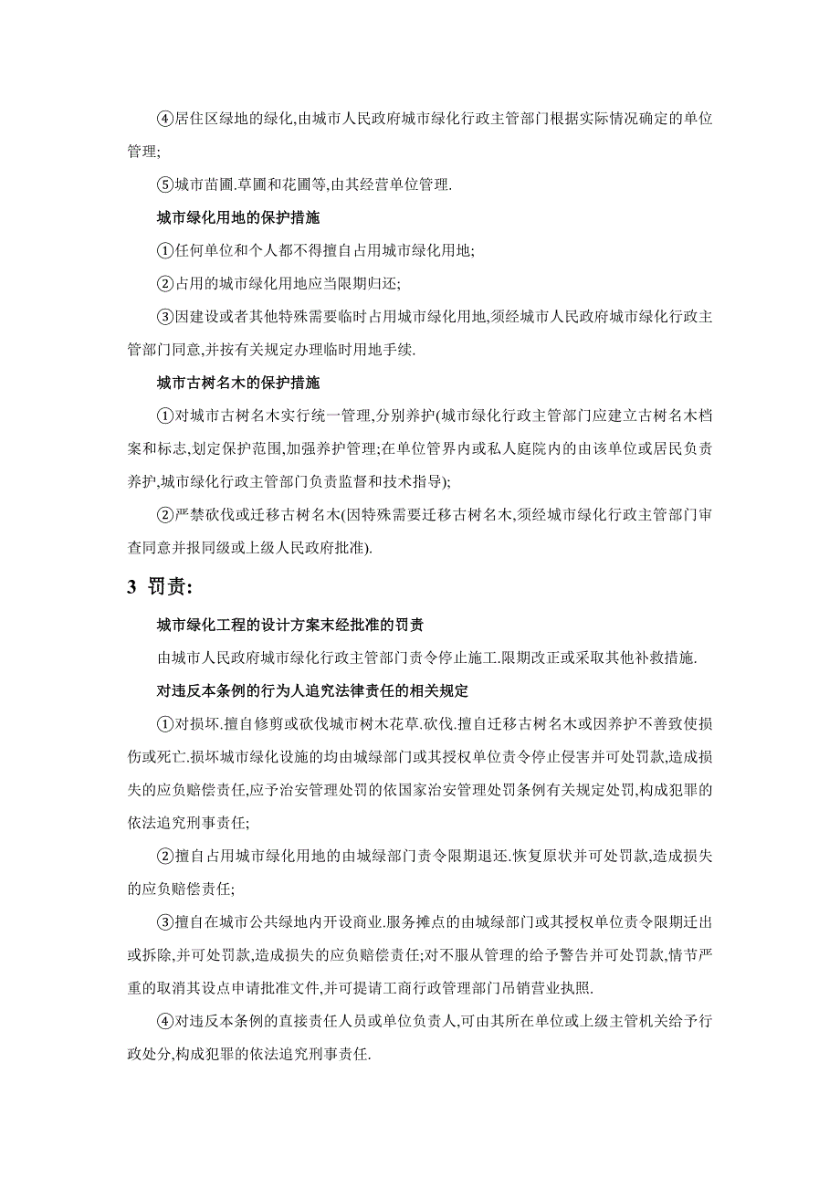 风景园林工程师考试大纲_第2页