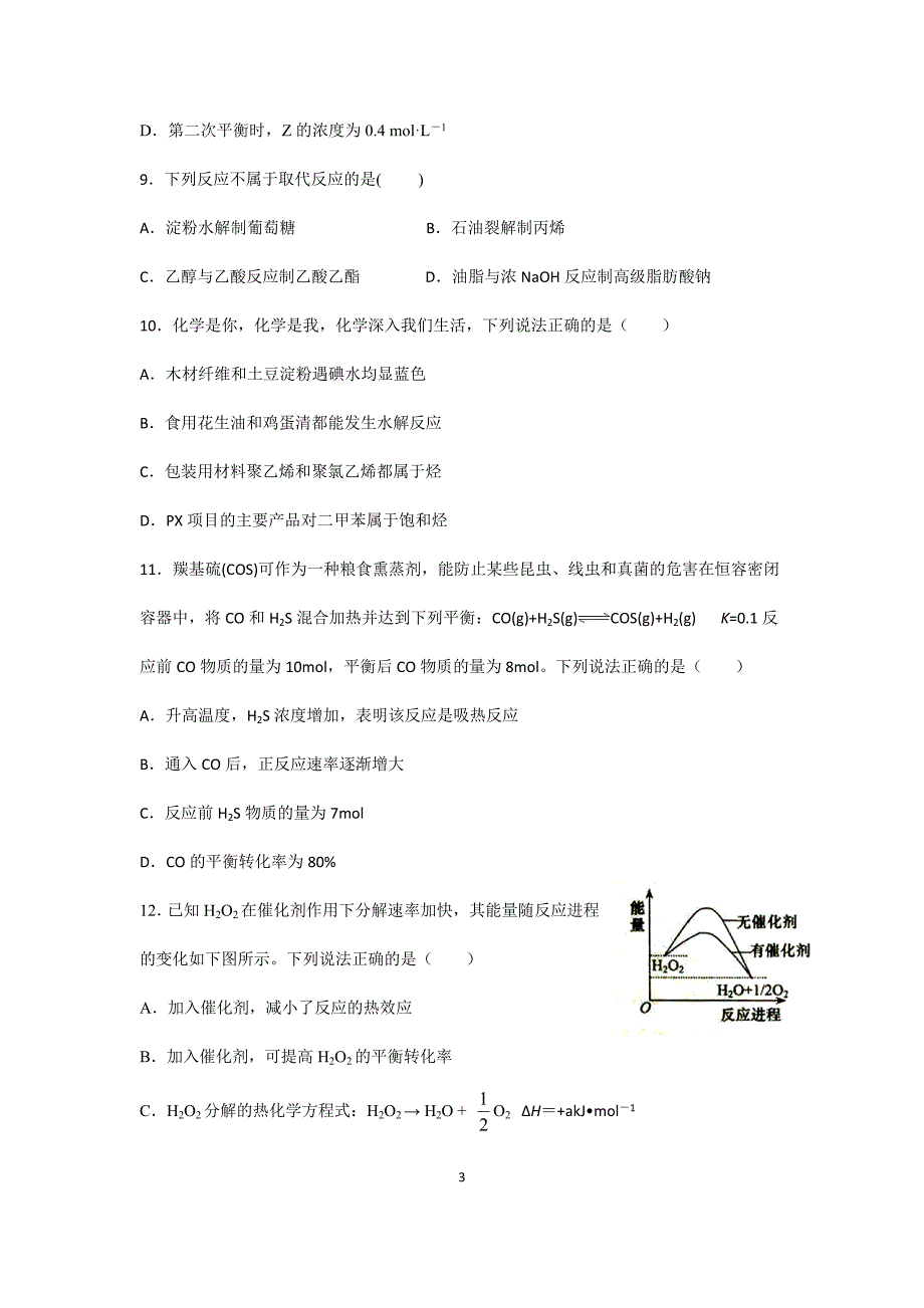 高平一中高二化学9月26日周练试题_第3页