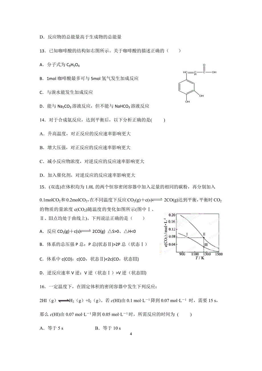 高平一中高二化学9月26日周练试题_第4页