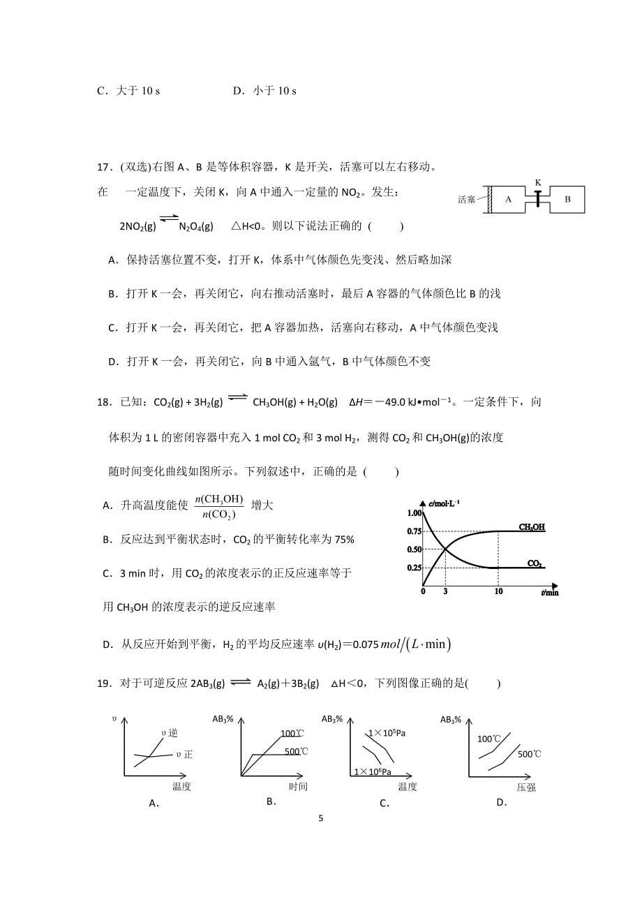 高平一中高二化学9月26日周练试题_第5页