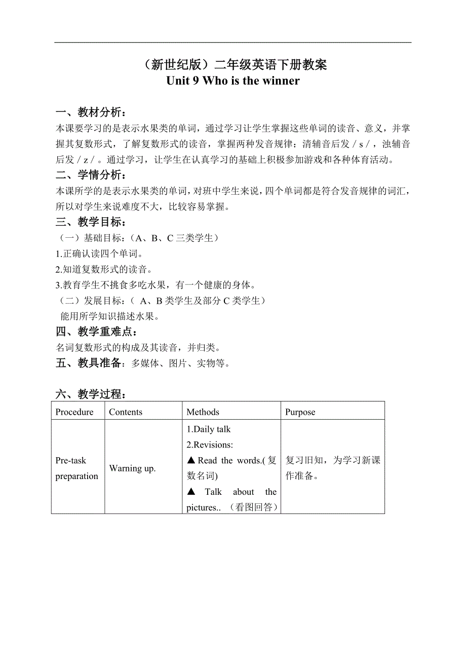 （新世纪版）二年级英语下册教案 Unit 9(3)_第1页