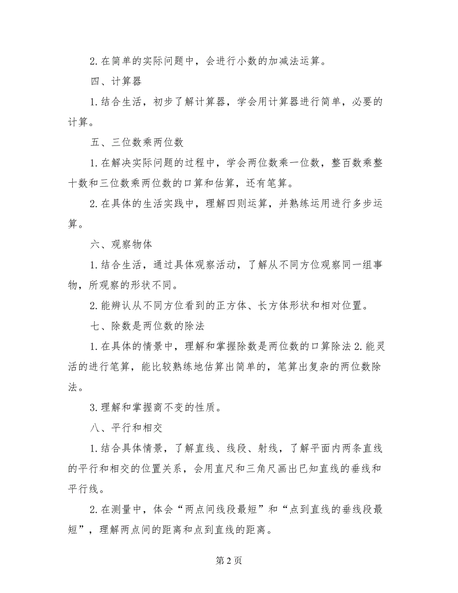 2017-2018三年级三班数学教学计划_第2页