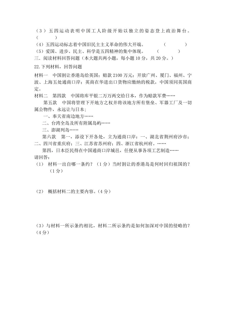 西沱中学八年级上册历史期中测试_第4页