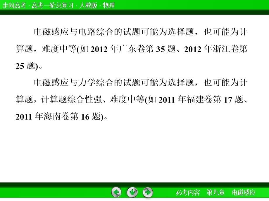 2013年最新高中物理精品教学课件：电磁感应现象 楞次定律 71张_第5页