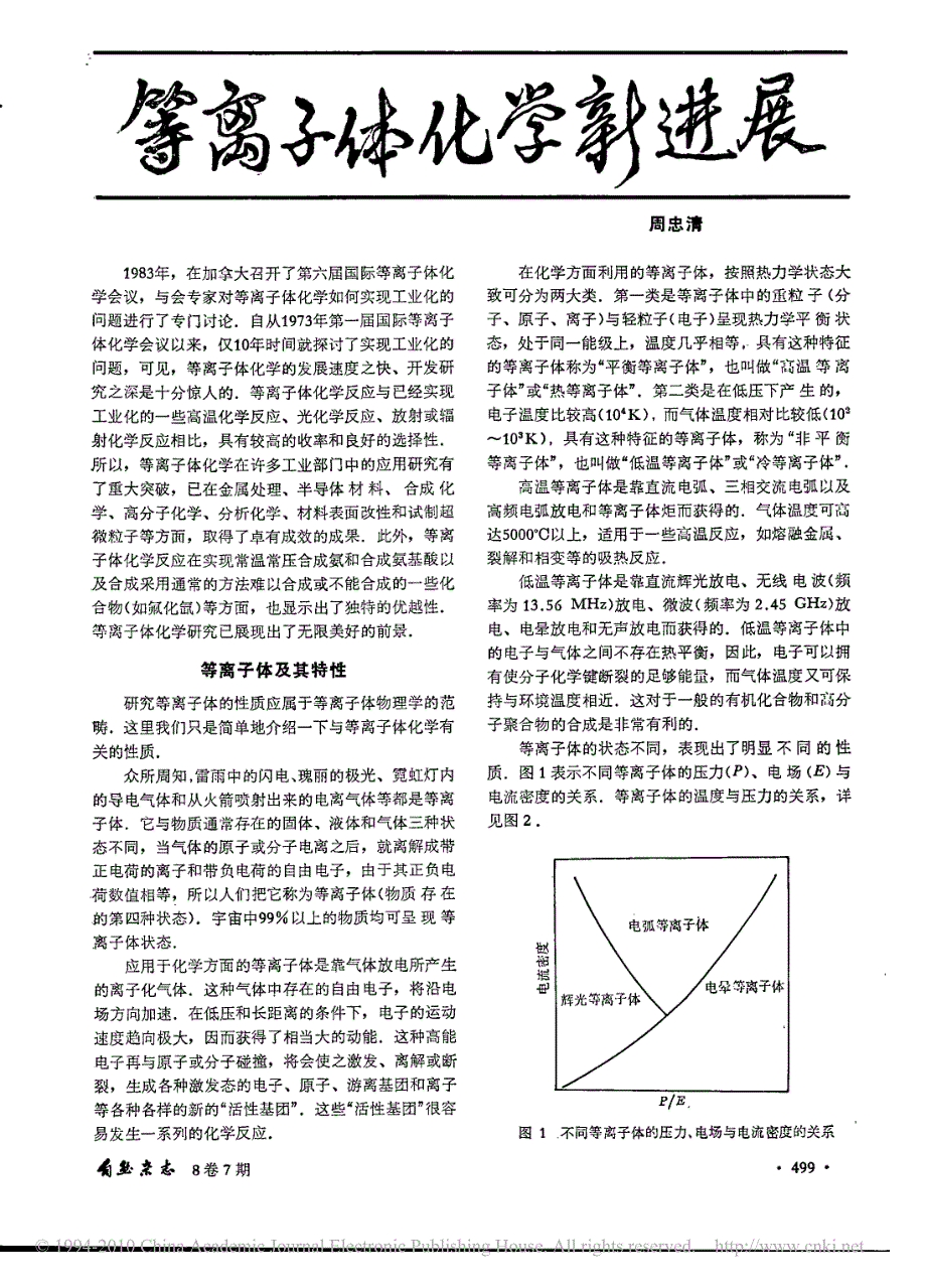 等离子体化学新进展_第1页