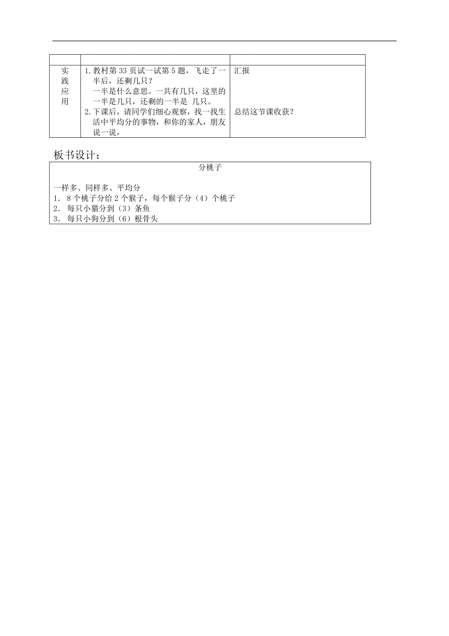 （北师大版）二年级数学教案 分桃子_第2页