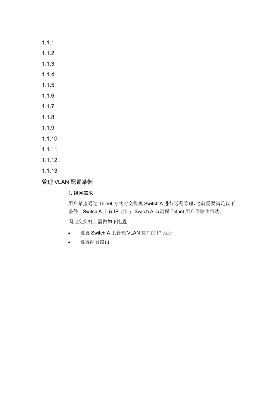 设备治理围栏及ip_第1页