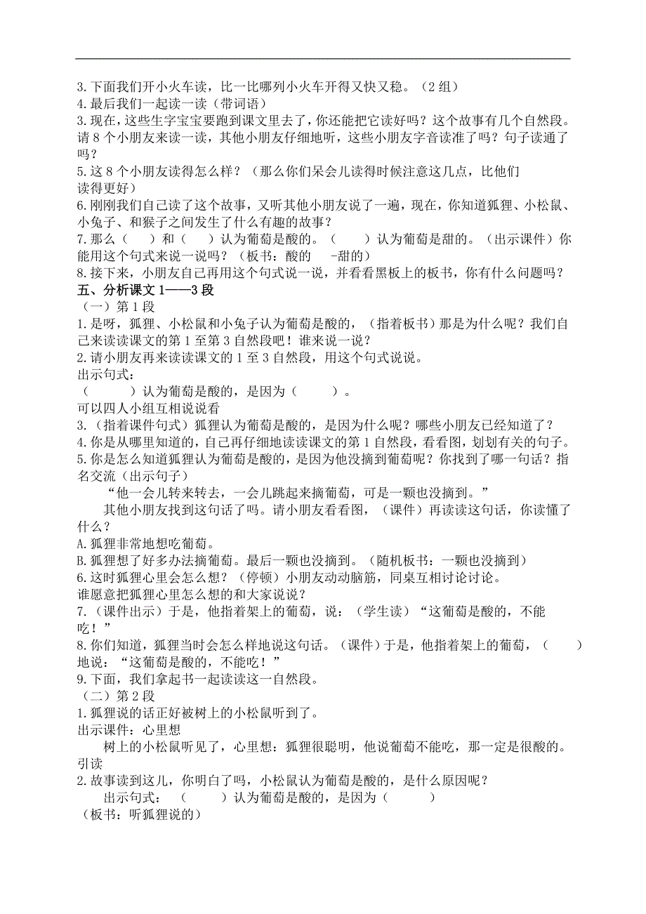 （人教新课标）二年级语文上册教案 酸的和甜的 6_第2页