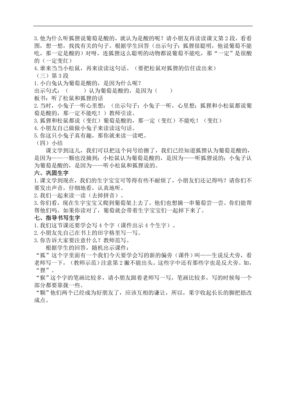 （人教新课标）二年级语文上册教案 酸的和甜的 6_第3页