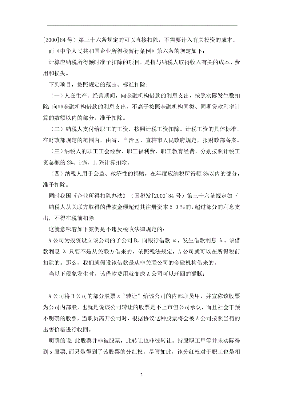 借款费用引发的避税现象透视_第2页