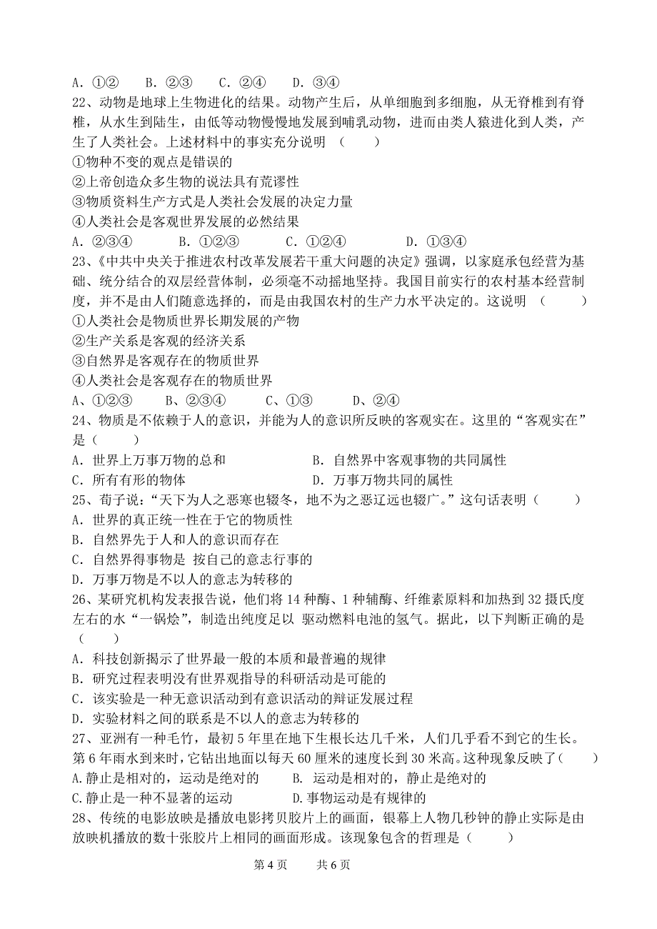 陕西省商洛市商南县高次月考政治题_第4页