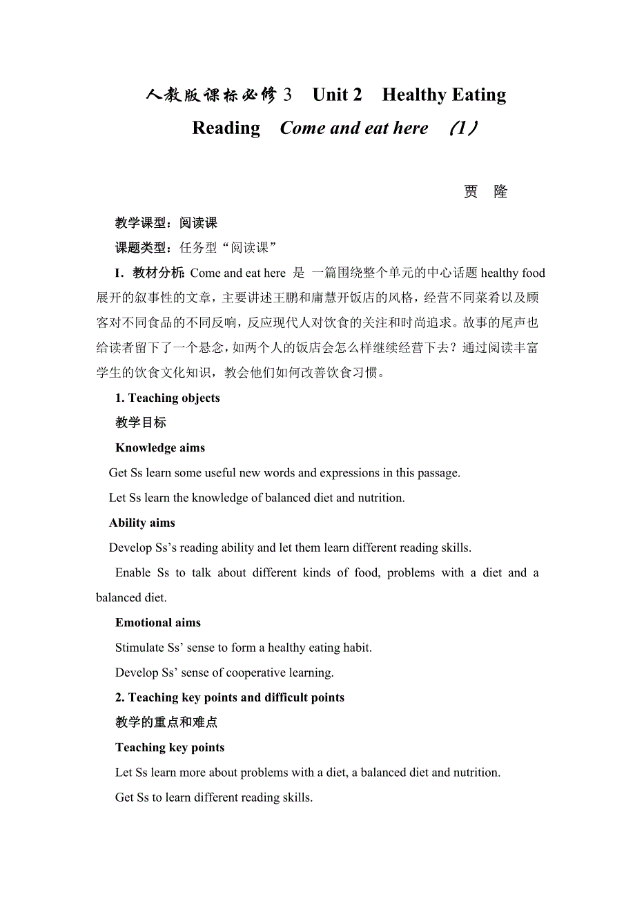 贾隆贵州省高中英语工作坊优秀课例人教版课标必修3Unit2_第1页