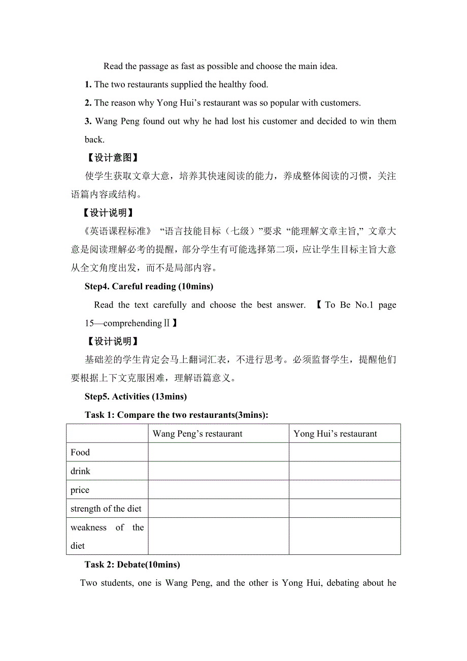 贾隆贵州省高中英语工作坊优秀课例人教版课标必修3Unit2_第4页