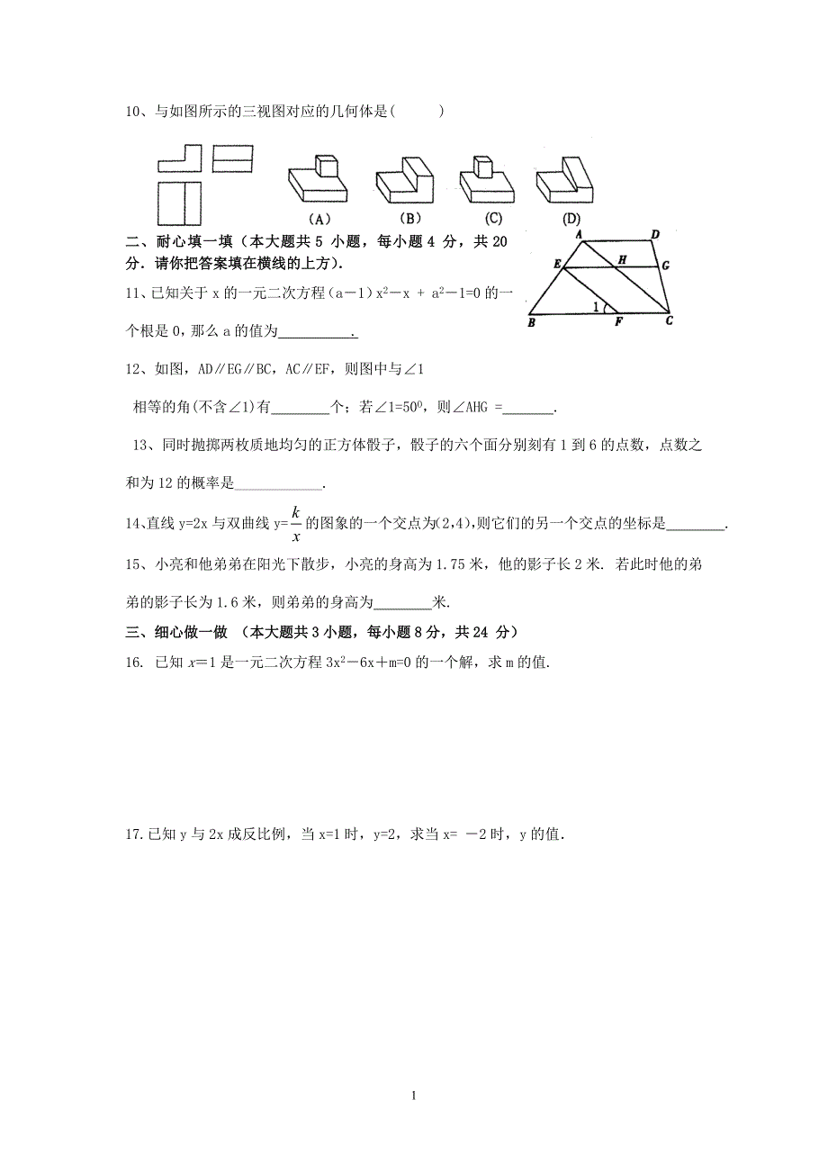 缪培杰九年级(上)数学期未考试试卷_第2页