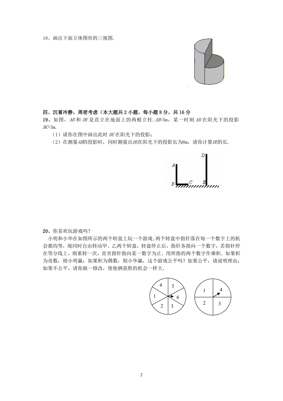 缪培杰九年级(上)数学期未考试试卷_第3页