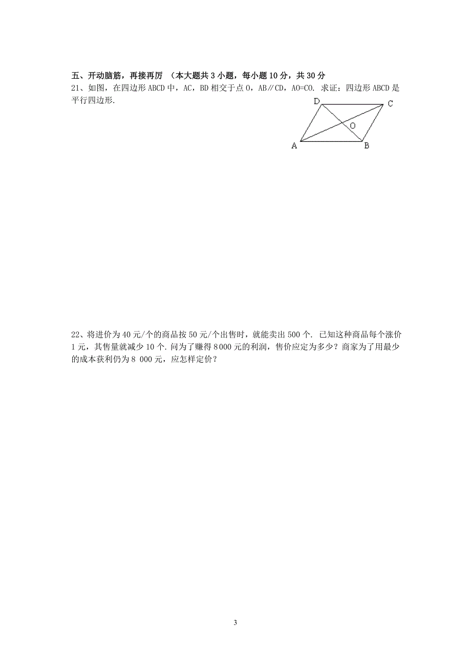 缪培杰九年级(上)数学期未考试试卷_第4页