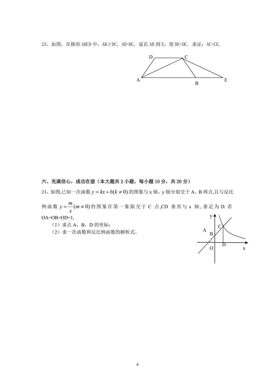 缪培杰九年级(上)数学期未考试试卷_第5页