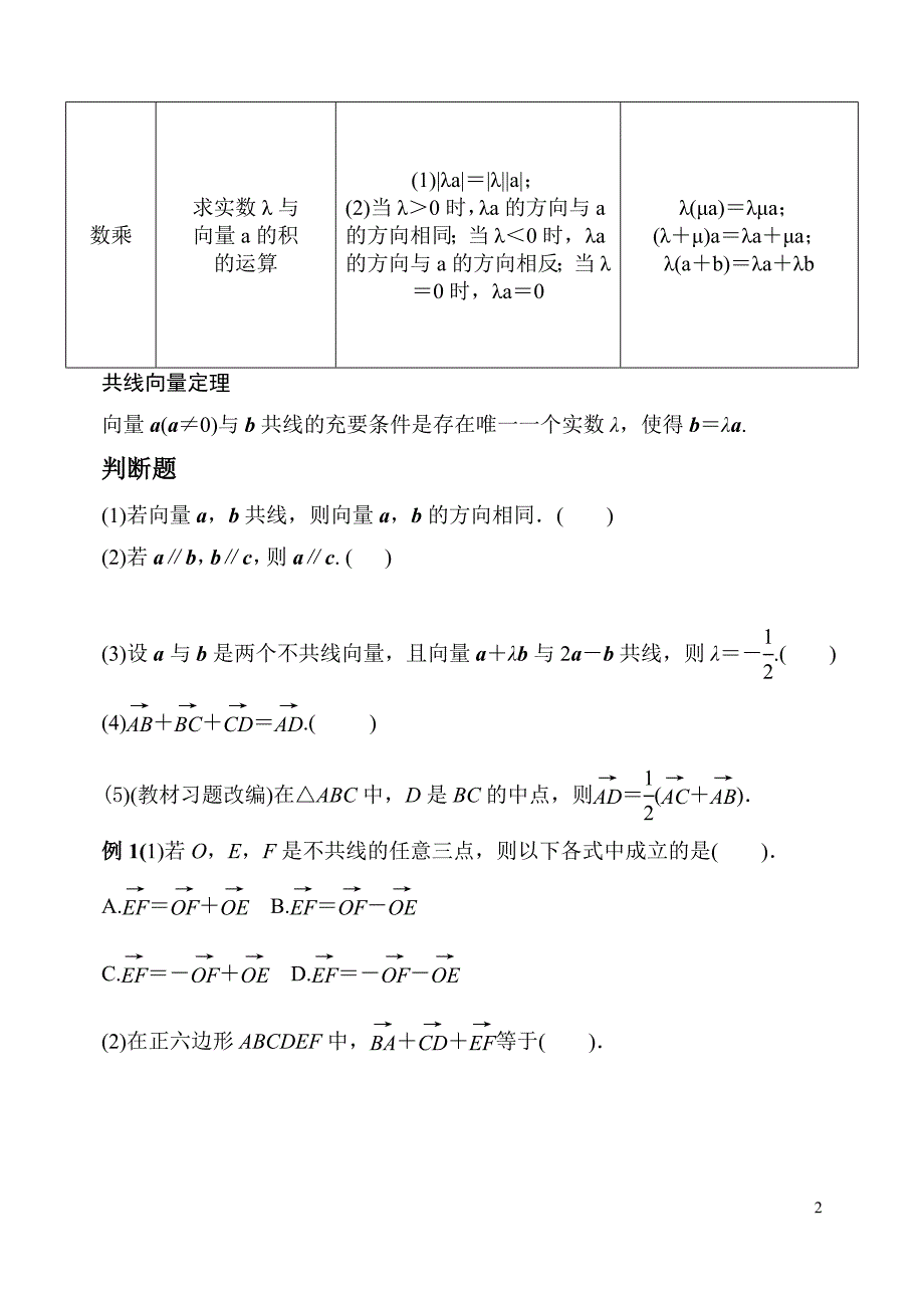 艺术生高复习向量的基本概念以及线性运算_第2页