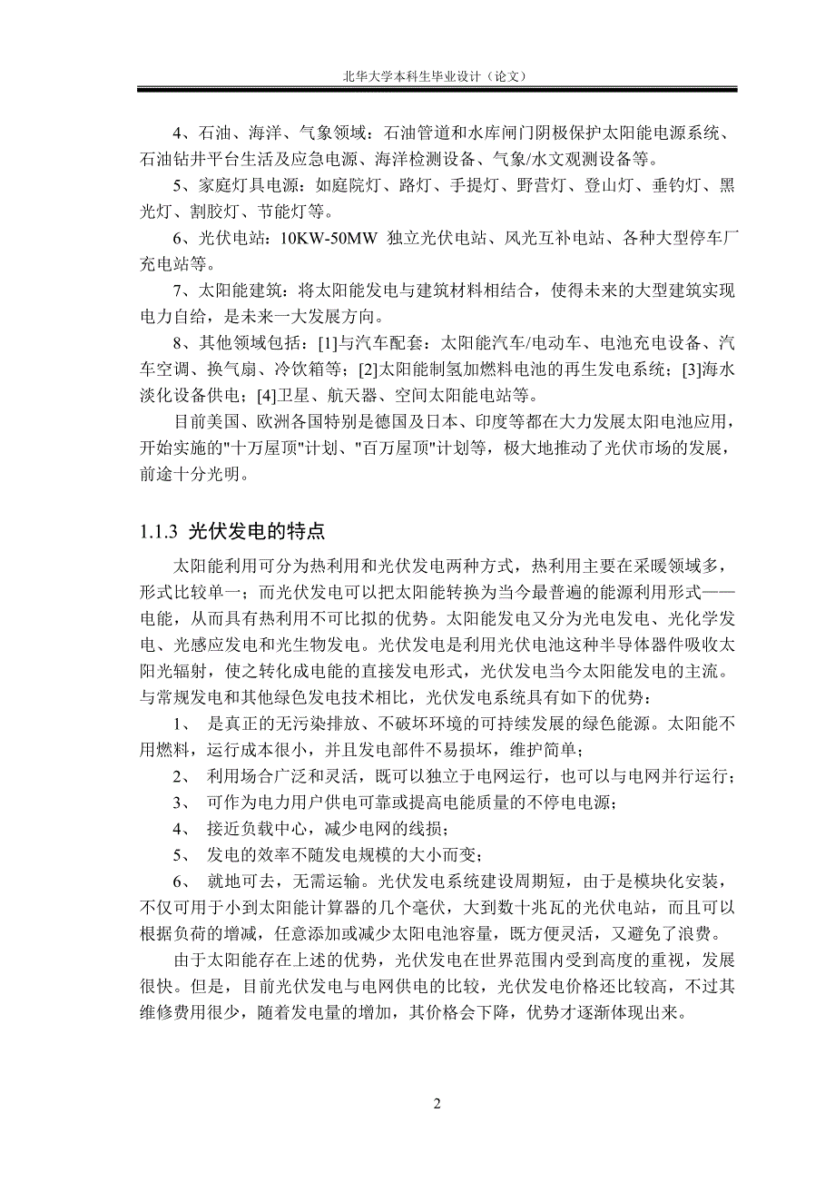 毕业设计(论文)-智能高效太阳能电池的设计与实现_第4页