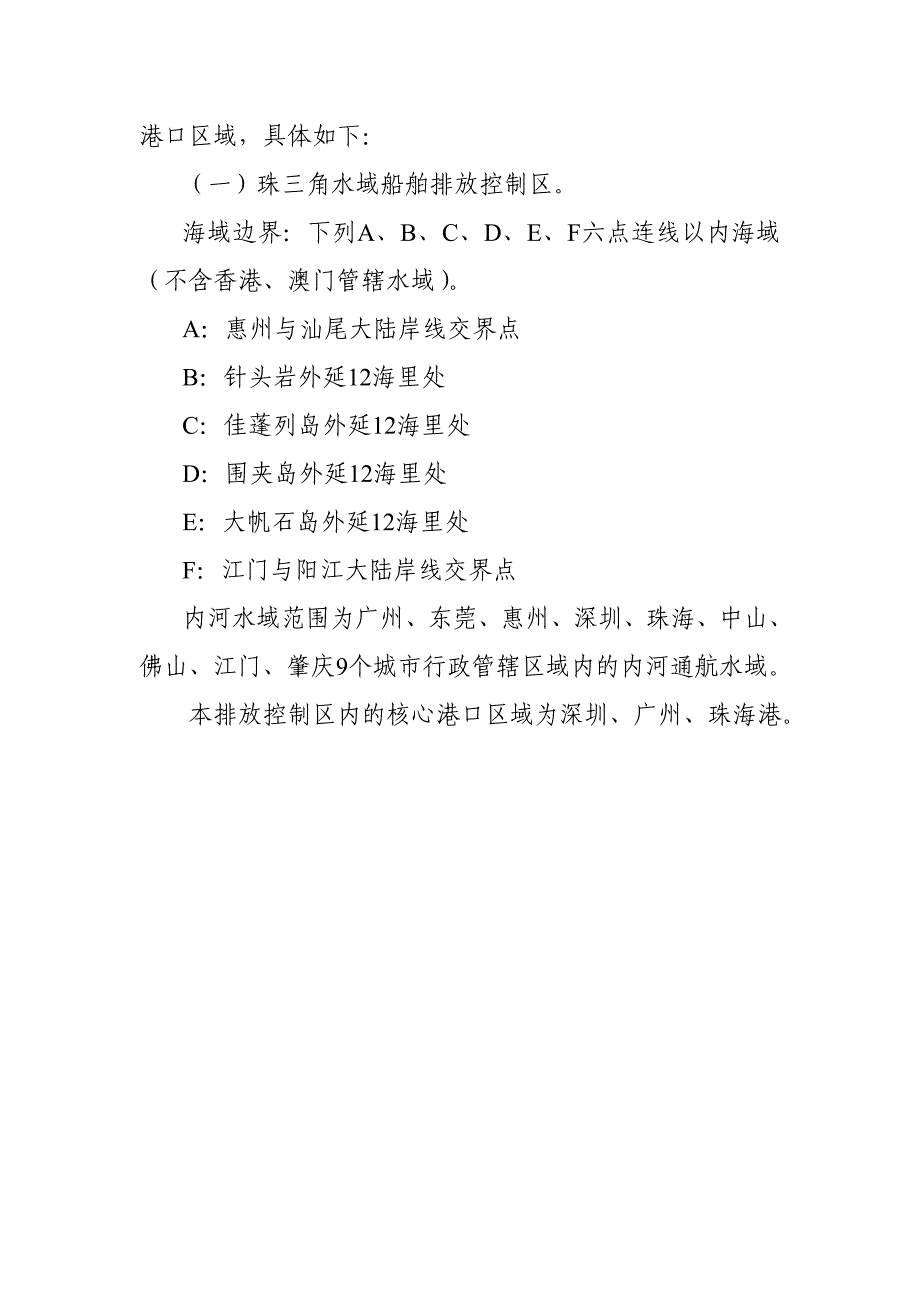 珠三角、长三角、环渤海水域船舶排放控制区实施_第2页