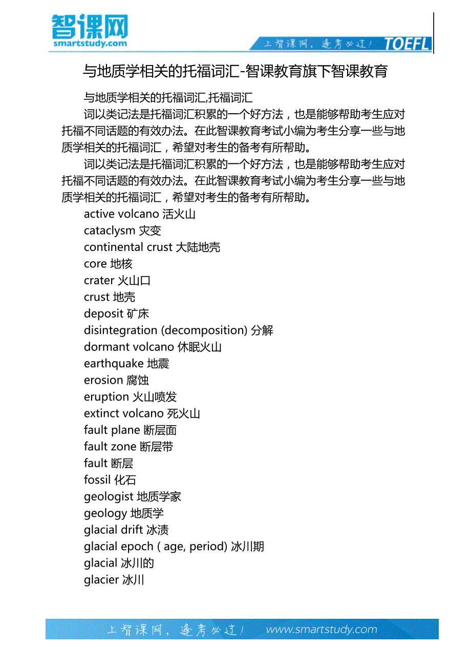 与地质学相关的托福词汇-智课教育旗下智课教育_第2页