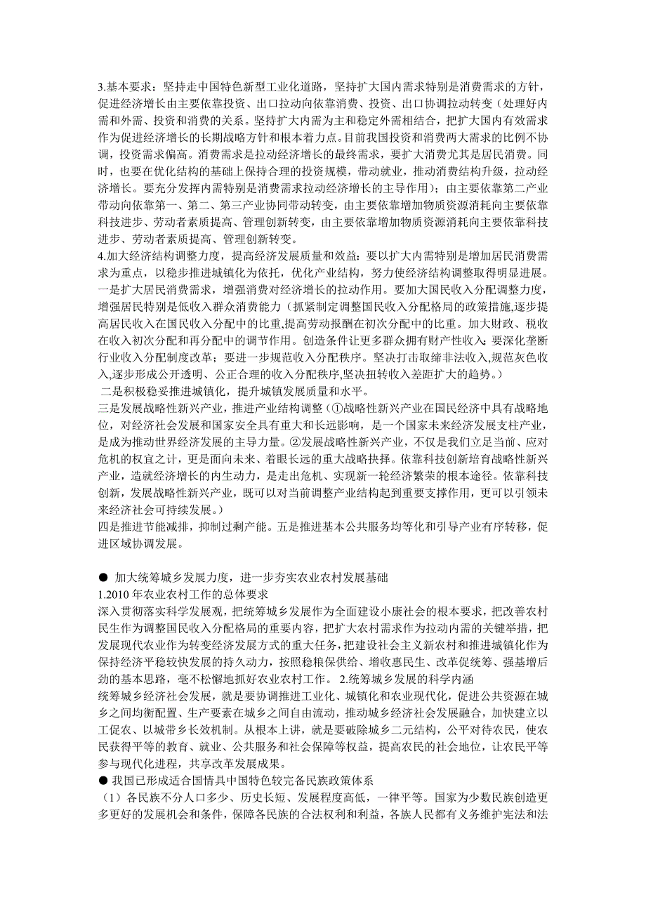 高中政治必修模块知识体系_第4页