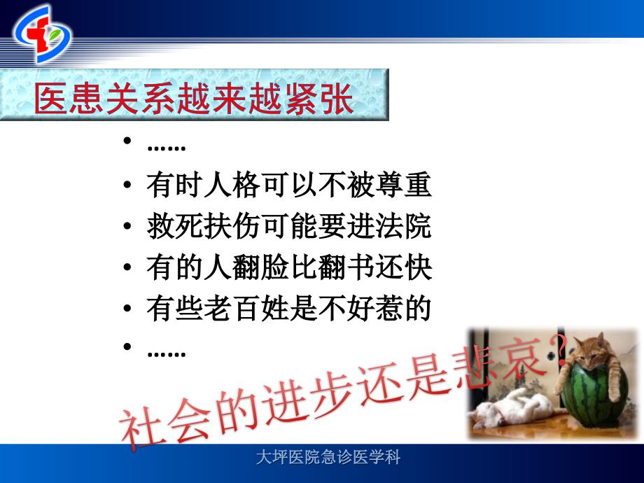 细节决定成败：如何减少急诊急救中的漏误诊_第4页