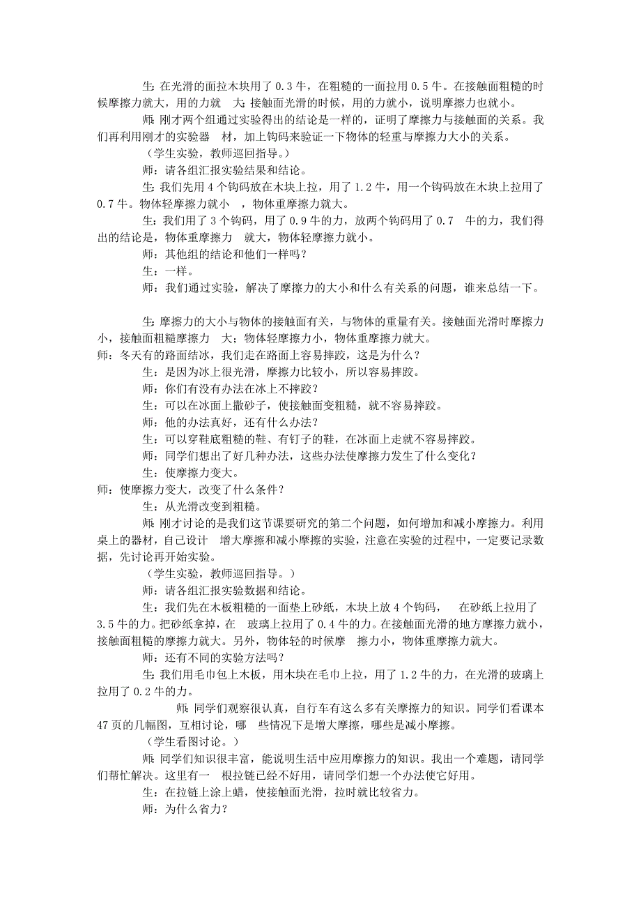 《摩擦力》课堂实录与反思_第2页