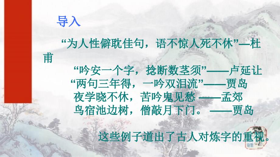 高考诗歌鉴赏炼字公开课_第2页