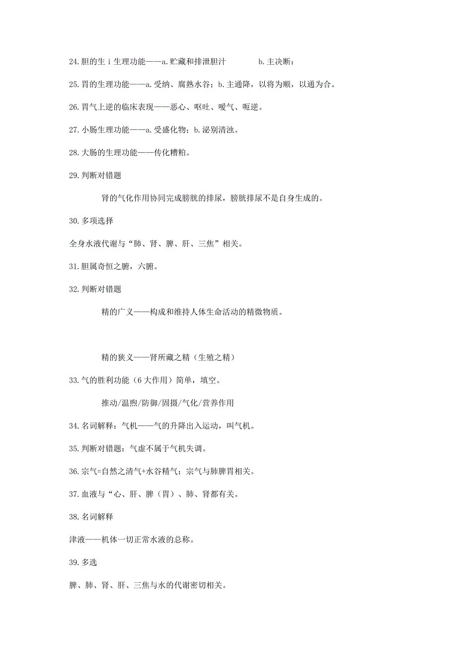 中医学基础考试重点_第3页