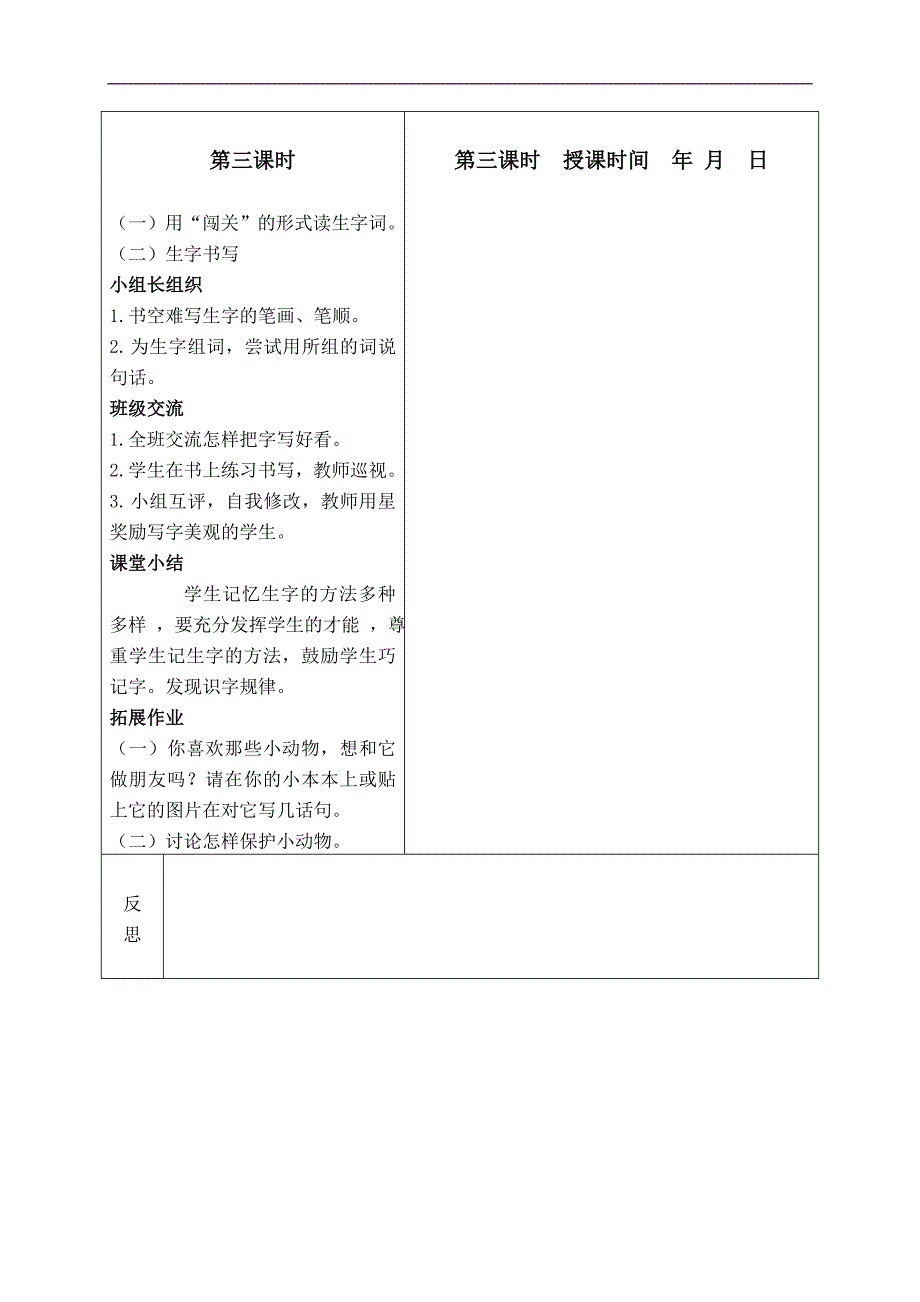 （冀教版）一年级语文下册教案 尖尖的草帽 2_第4页