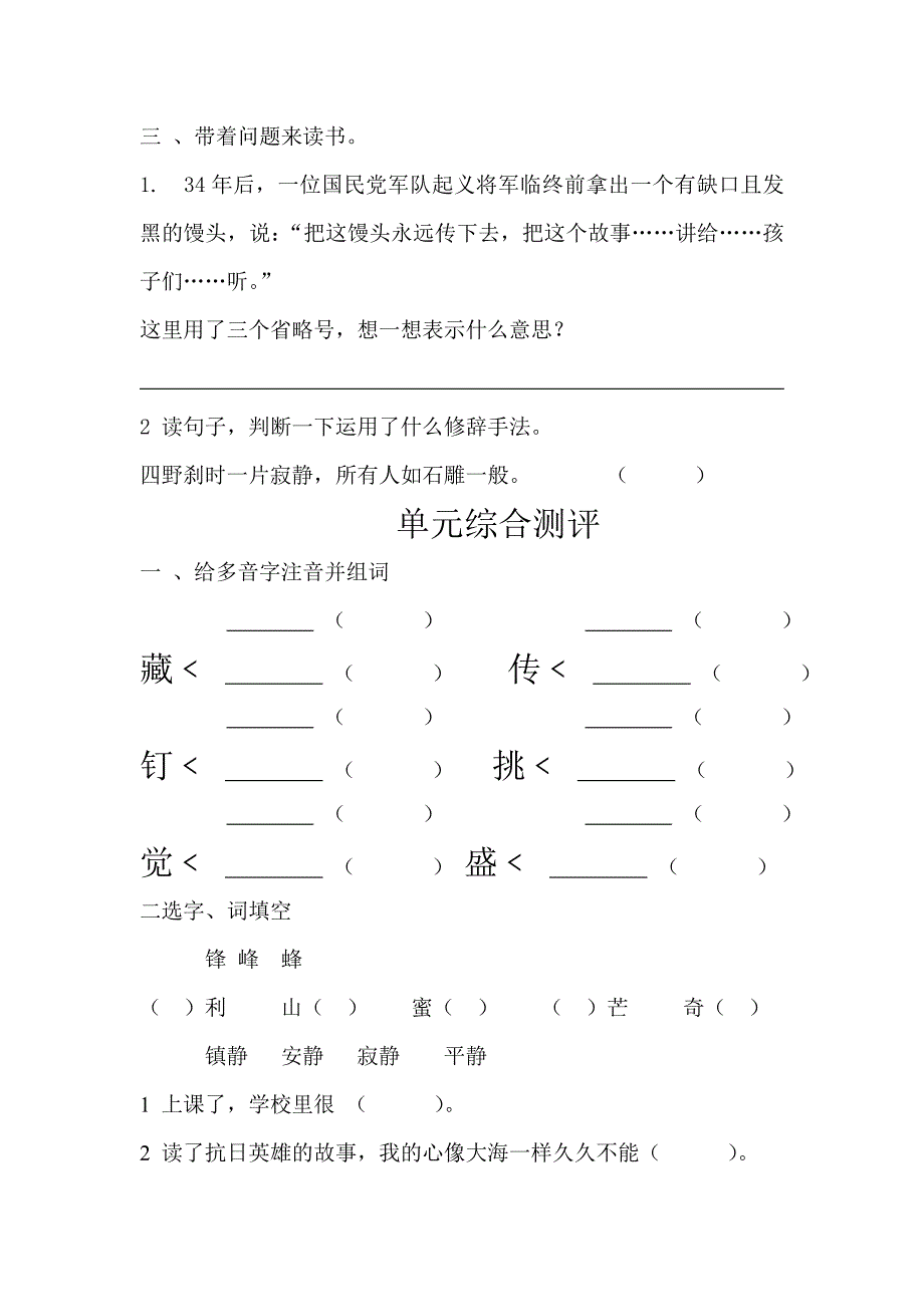 小学四年语文下册练习题_第2页