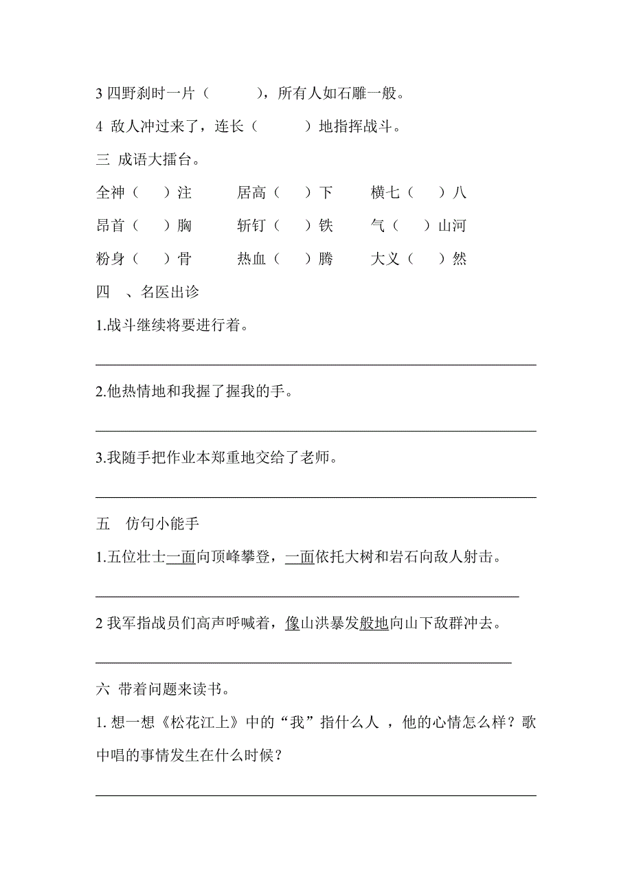 小学四年语文下册练习题_第3页