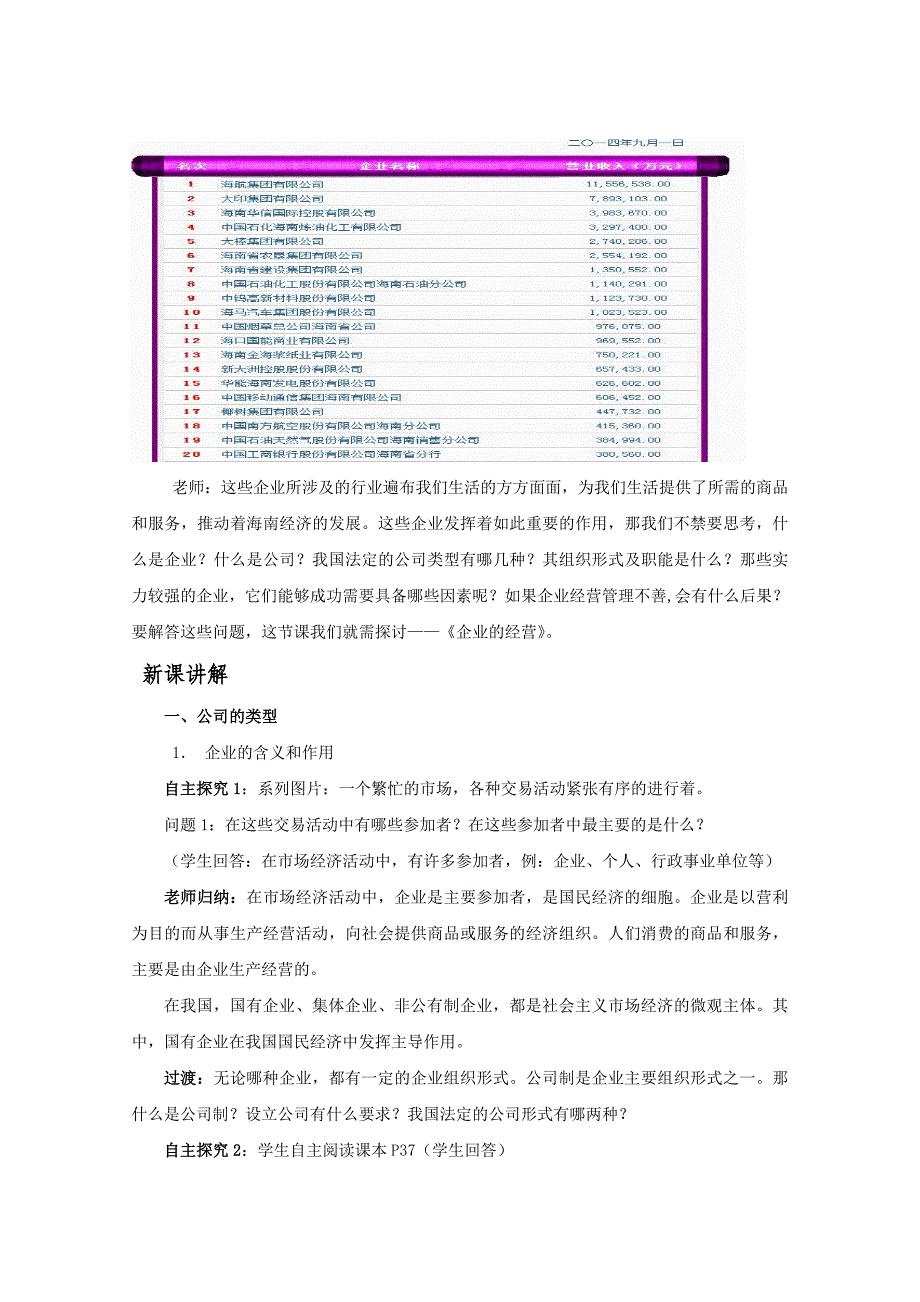 高中必修一《企业的经营》教学设计_第3页