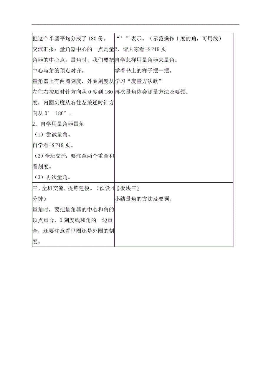 （苏教版）四年级数学上册教案 角的度量 1_第2页