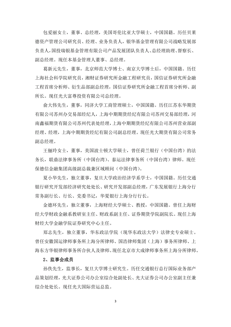 光大保德信睿鑫灵活配置混合型证券投资基金招募说明书更新_第3页