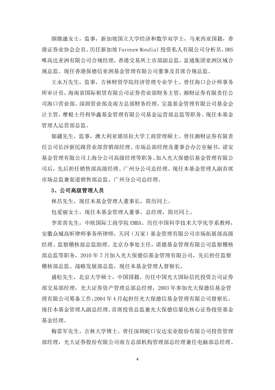 光大保德信睿鑫灵活配置混合型证券投资基金招募说明书更新_第4页