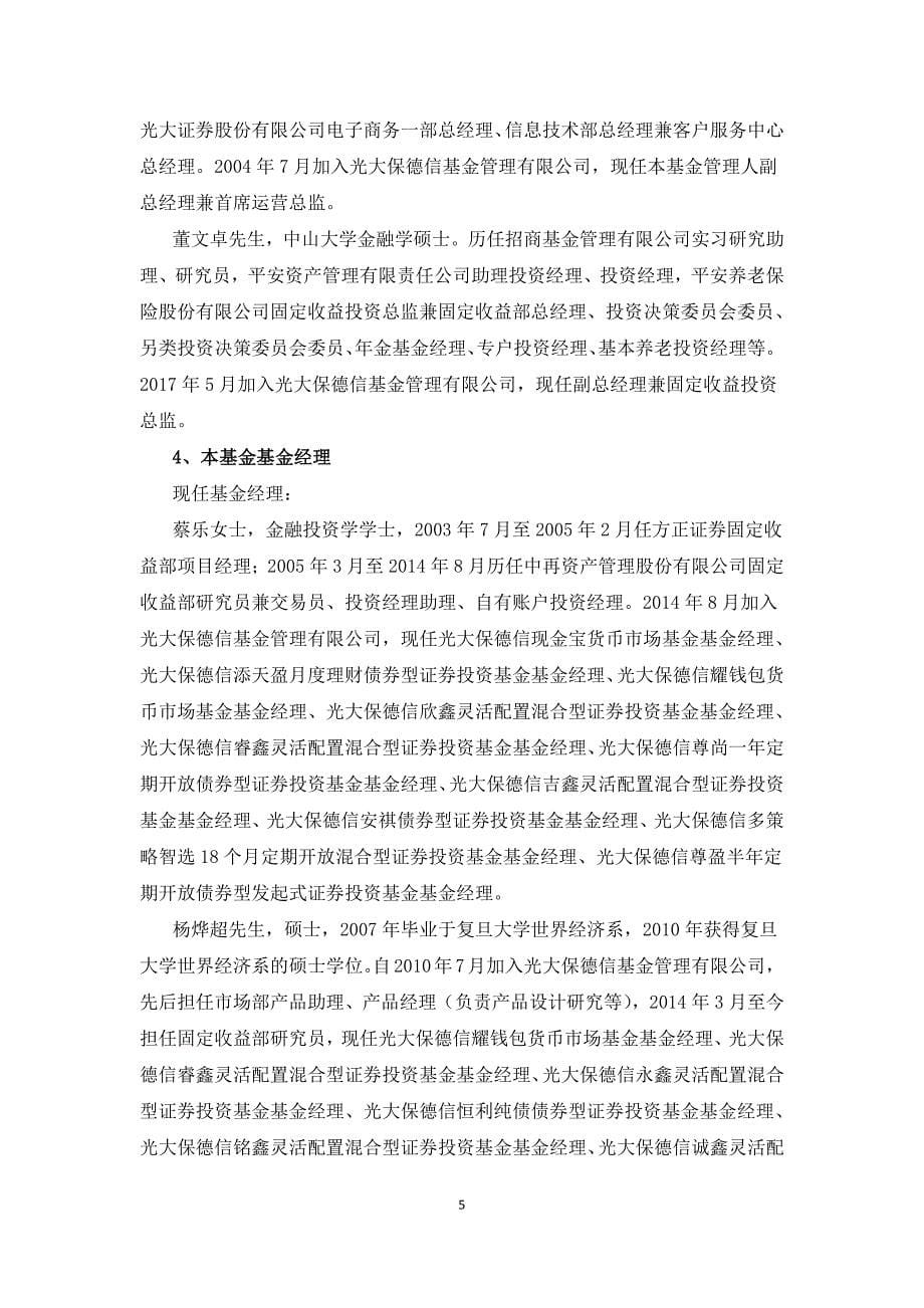 光大保德信睿鑫灵活配置混合型证券投资基金招募说明书更新_第5页