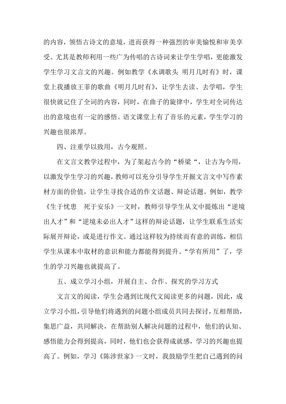 浅谈培养中学生文言文阅读兴趣_第3页