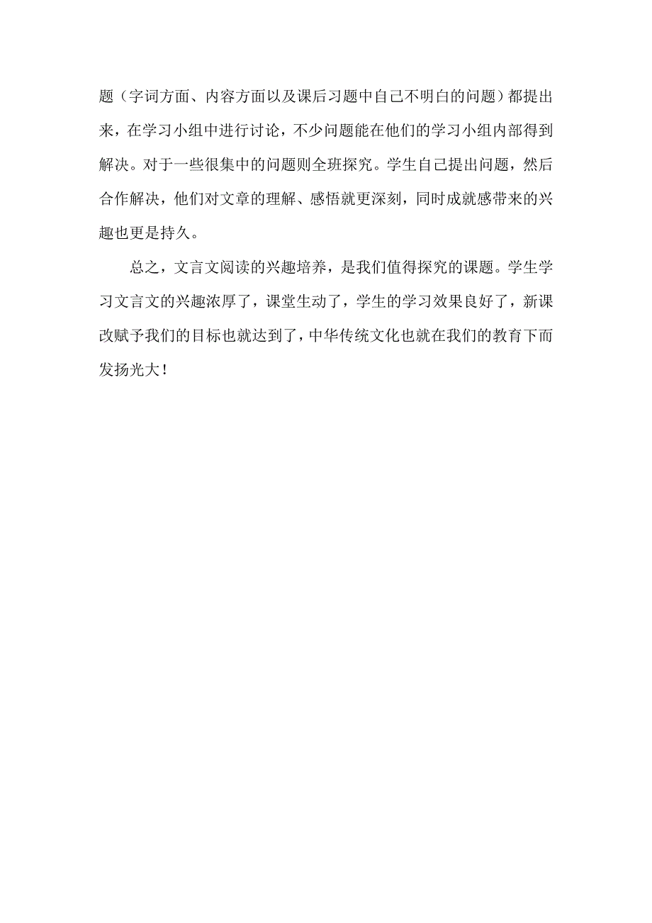 浅谈培养中学生文言文阅读兴趣_第4页