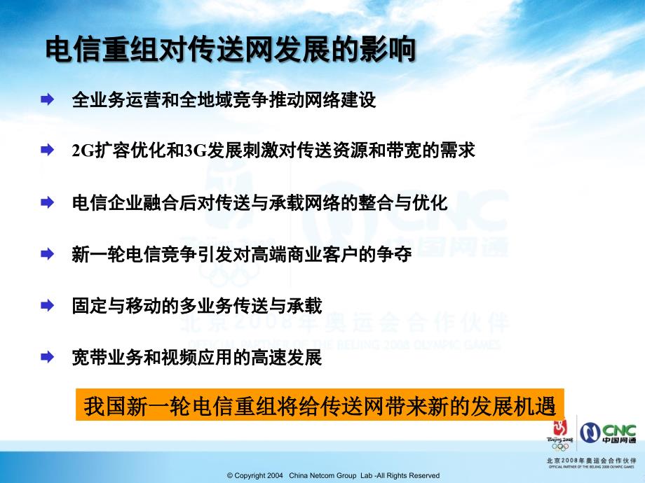 传送网的技术热点与趋势_第3页