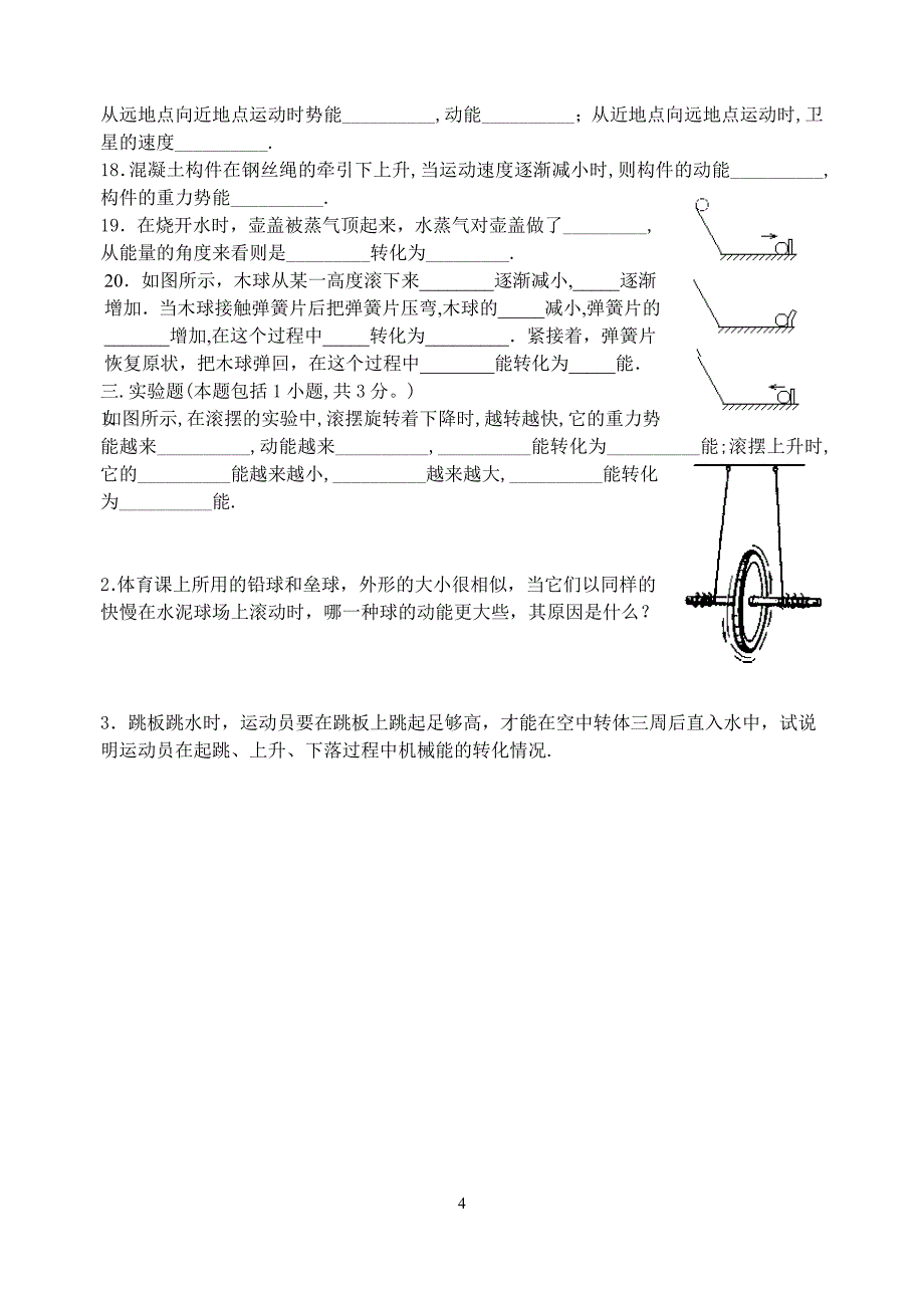 动能、势能、机械能练习题_第4页