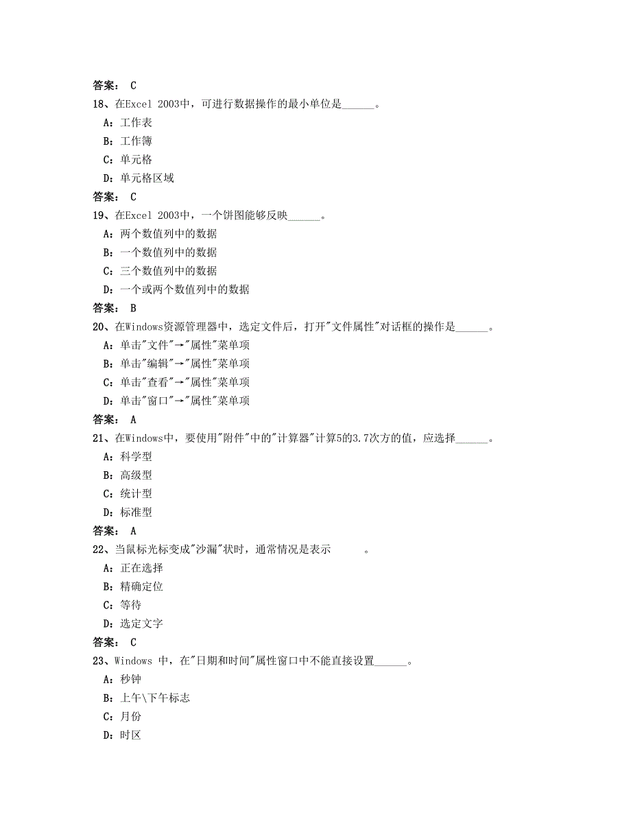 计算机应用基础网考 4_第4页