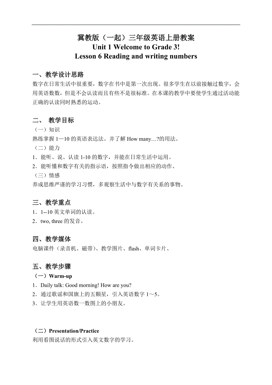 冀教版（一起）三年级英语上册教案 Unit 1 Lesson 6(1)_第1页