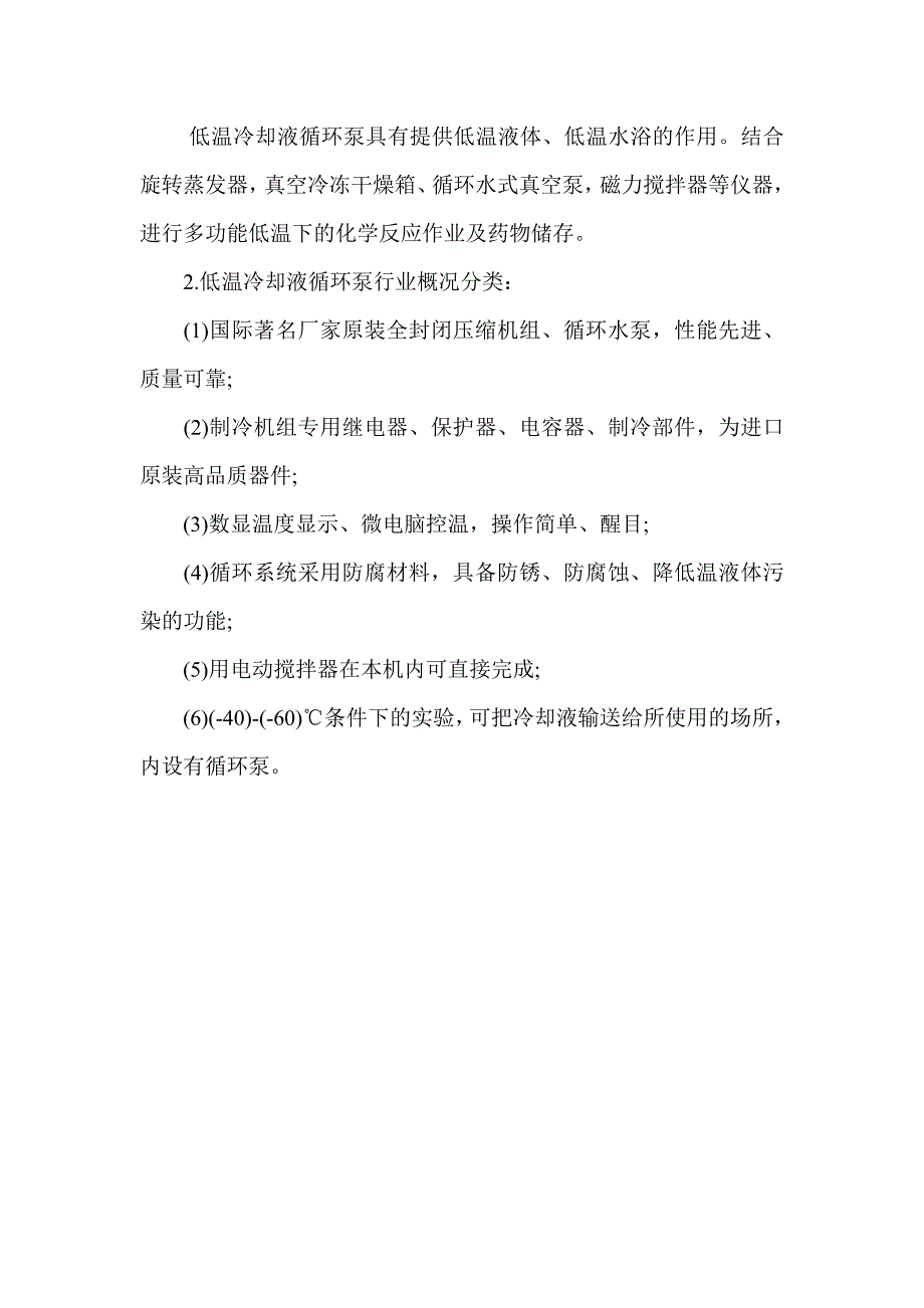 低温冷却液循环泵的行业定义及概况分类_第2页